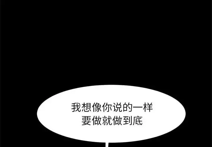 漫画《菜鸟教练的逆袭/逆袭之路》第19话第4张图