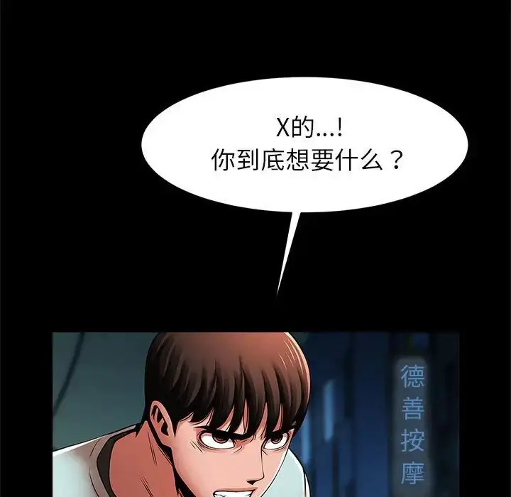 漫画《菜鸟教练的逆袭/逆袭之路》第19话第54张图