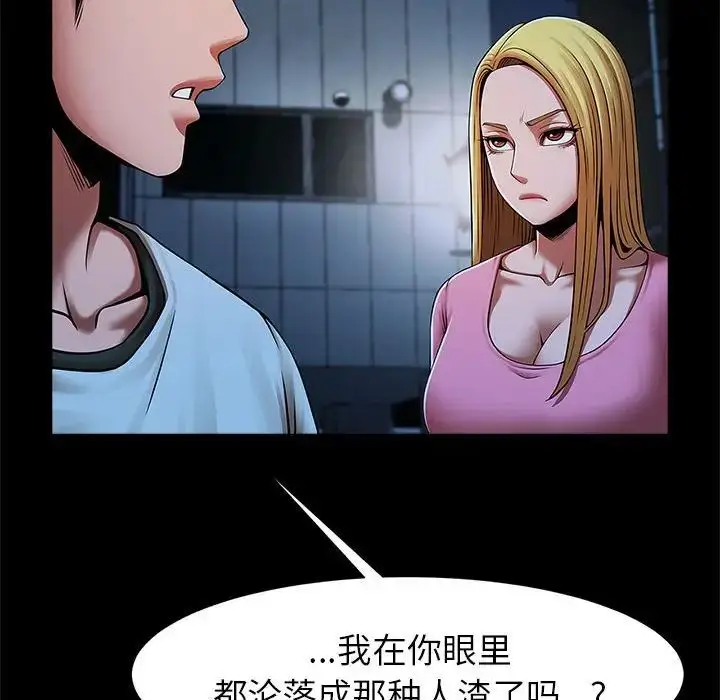 漫画《菜鸟教练的逆袭/逆袭之路》第19话第80张图