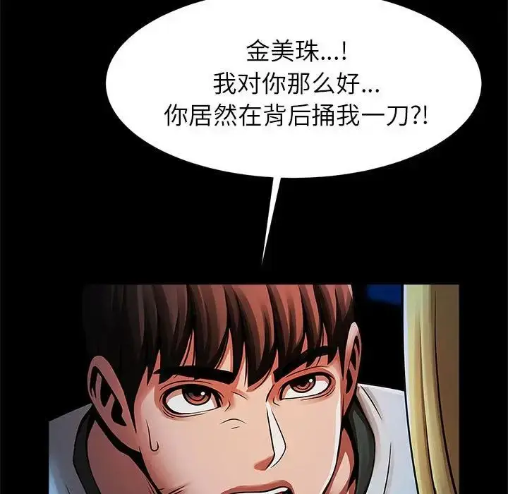 漫画《菜鸟教练的逆袭/逆袭之路》第19话第90张图