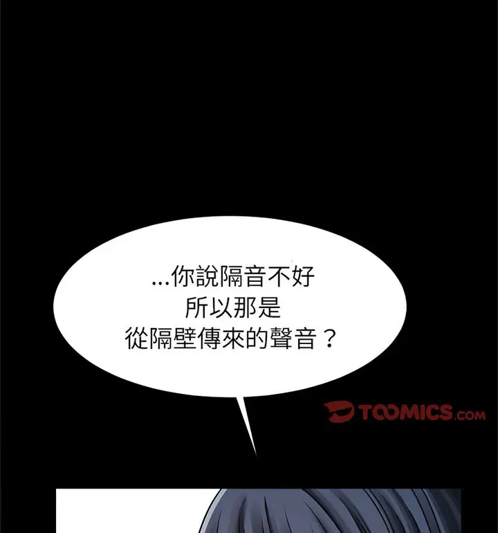 漫画《菜鸟教练的逆袭/逆袭之路》第20话第112张图