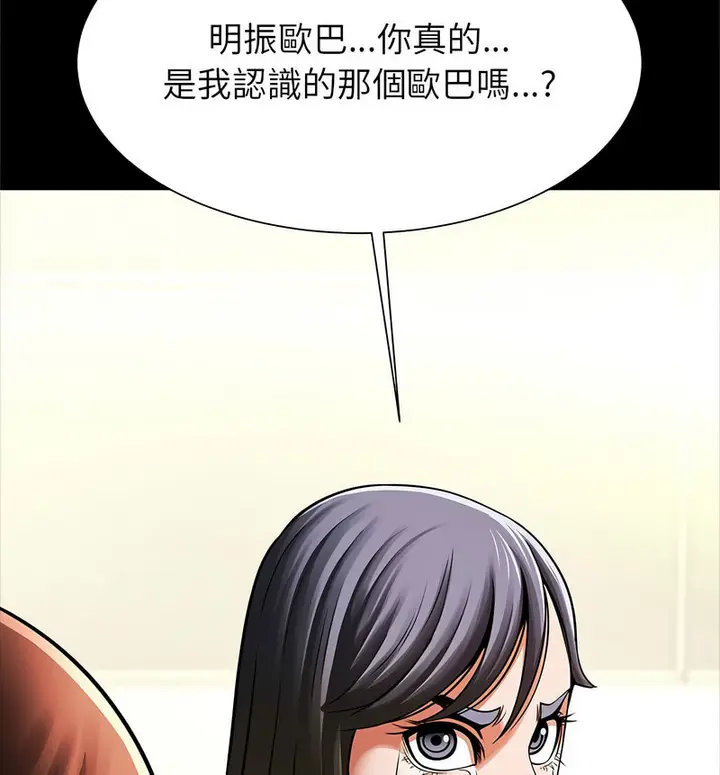 漫画《菜鸟教练的逆袭/逆袭之路》第20话第130张图
