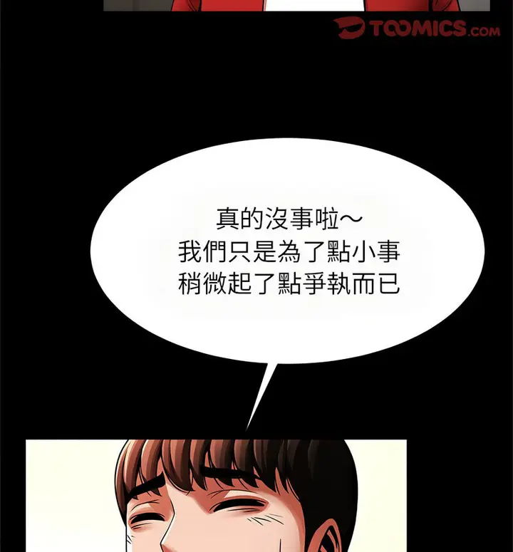 漫画《菜鸟教练的逆袭/逆袭之路》第20话第20张图