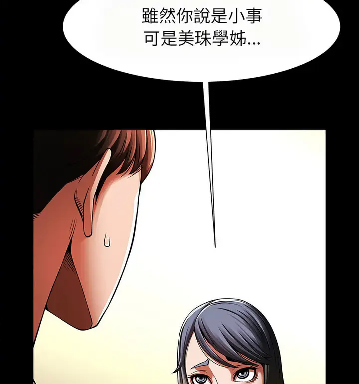 漫画《菜鸟教练的逆袭/逆袭之路》第20话第22张图