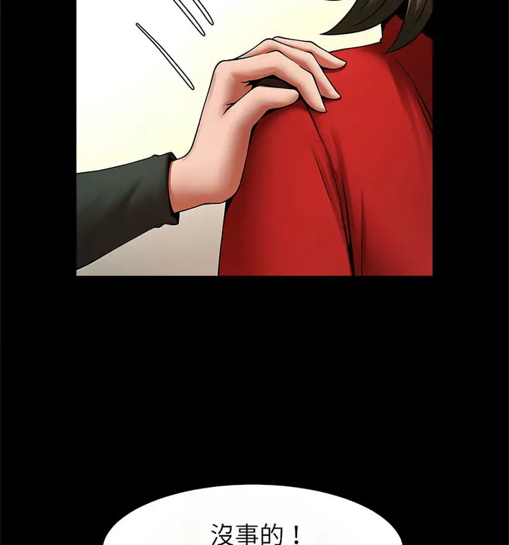 漫画《菜鸟教练的逆袭/逆袭之路》第20话第24张图