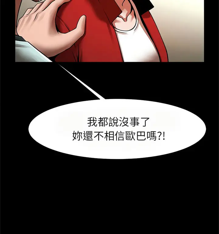 漫画《菜鸟教练的逆袭/逆袭之路》第20话第26张图