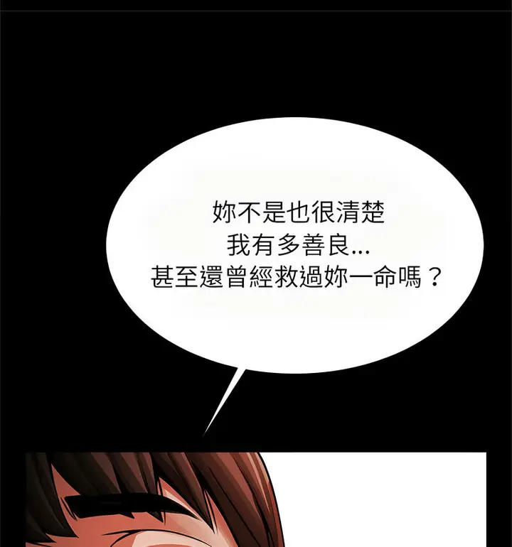 漫画《菜鸟教练的逆袭/逆袭之路》第20话第27张图