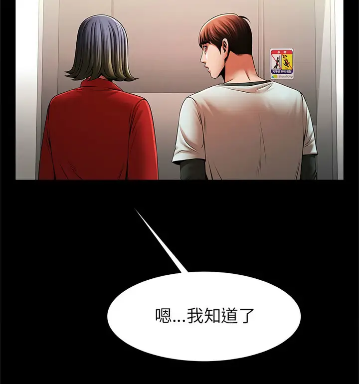 漫画《菜鸟教练的逆袭/逆袭之路》第20话第32张图