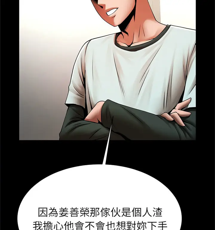 漫画《菜鸟教练的逆袭/逆袭之路》第20话第51张图
