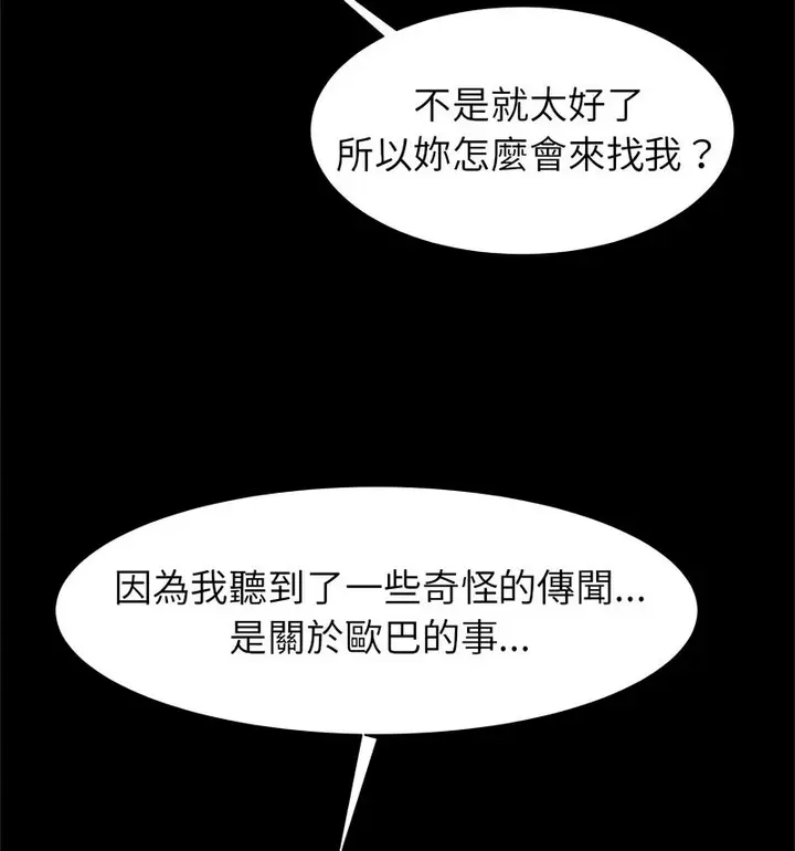 漫画《菜鸟教练的逆袭/逆袭之路》第20话第55张图
