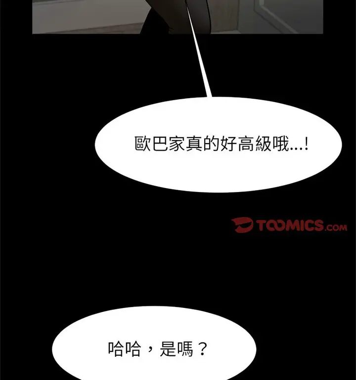 漫画《菜鸟教练的逆袭/逆袭之路》第20话第74张图
