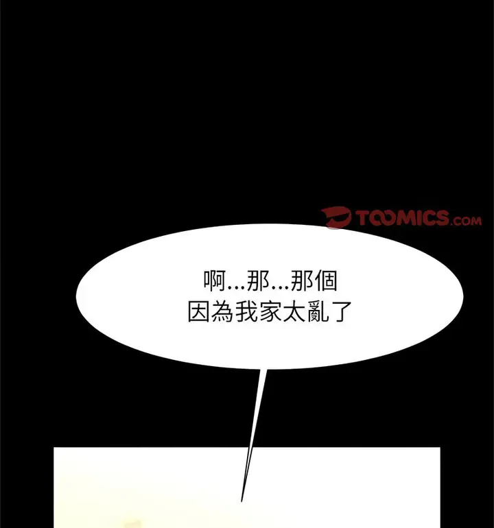 漫画《菜鸟教练的逆袭/逆袭之路》第20话第96张图