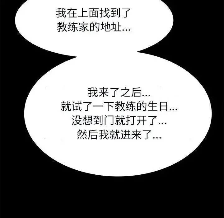 漫画《菜鸟教练的逆袭/逆袭之路》第21话第112张图