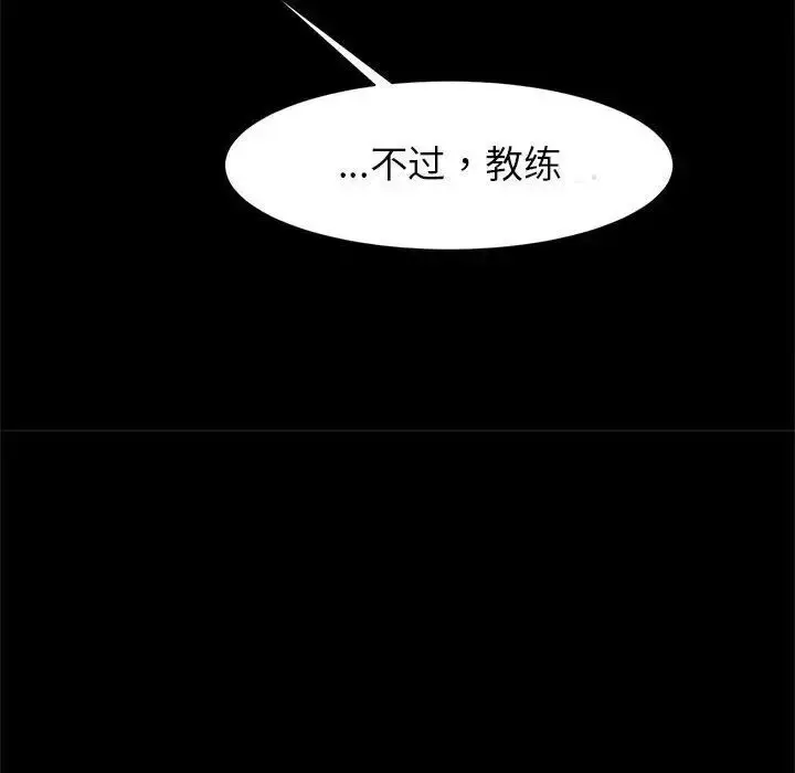 漫画《菜鸟教练的逆袭/逆袭之路》第21话第121张图
