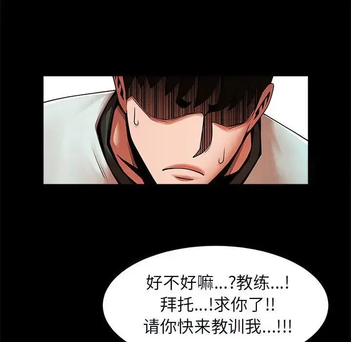 漫画《菜鸟教练的逆袭/逆袭之路》第21话第128张图