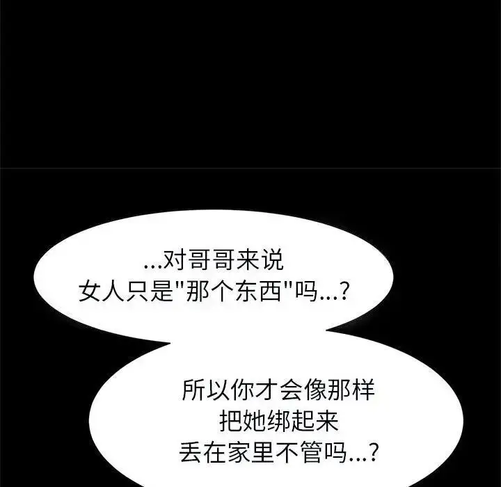 漫画《菜鸟教练的逆袭/逆袭之路》第21话第37张图