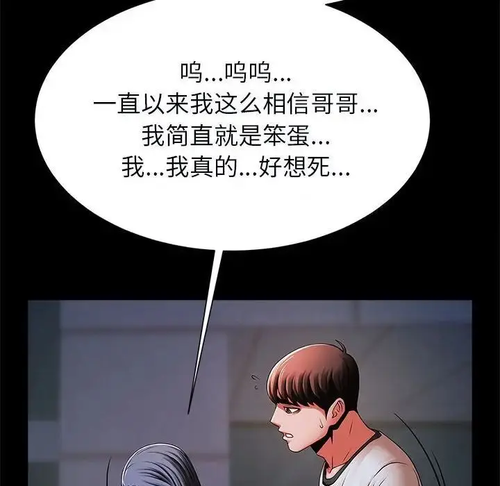 漫画《菜鸟教练的逆袭/逆袭之路》第21话第78张图