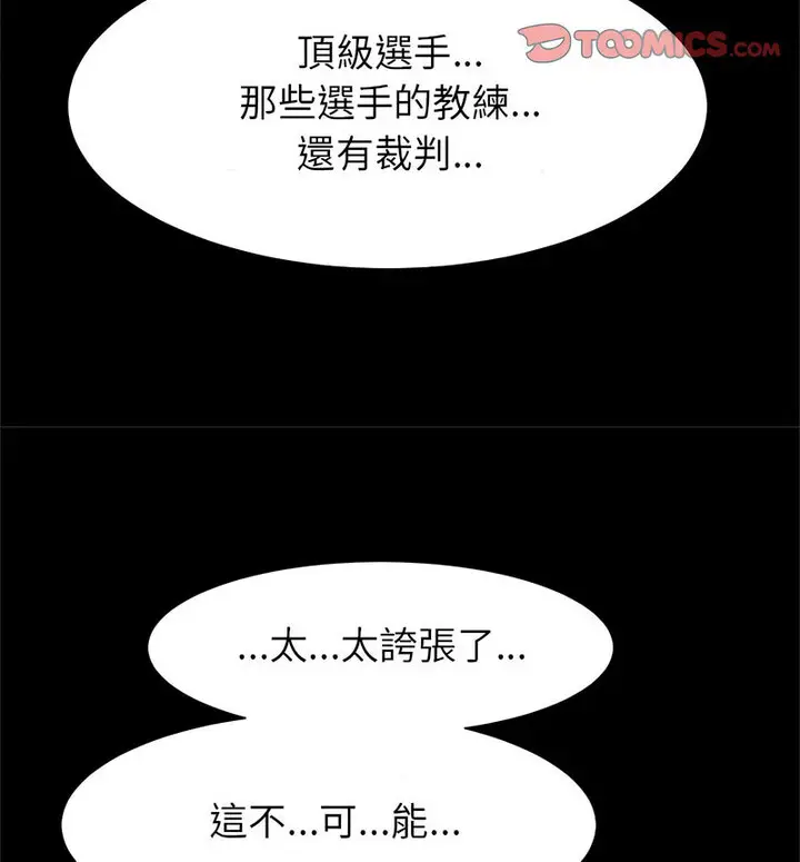 漫画《菜鸟教练的逆袭/逆袭之路》第22话第110张图
