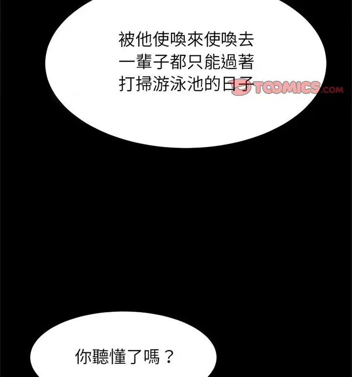 漫画《菜鸟教练的逆袭/逆袭之路》第22话第118张图