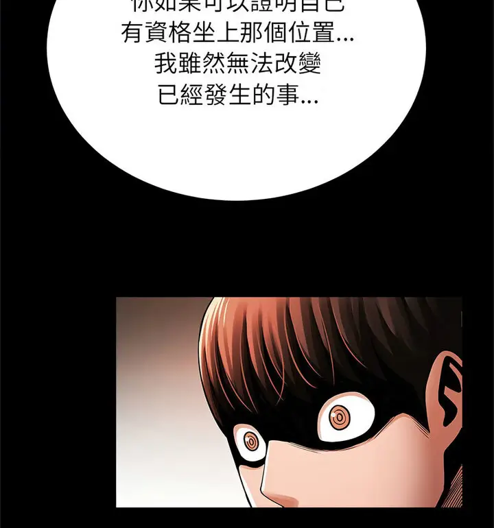 漫画《菜鸟教练的逆袭/逆袭之路》第22话第128张图