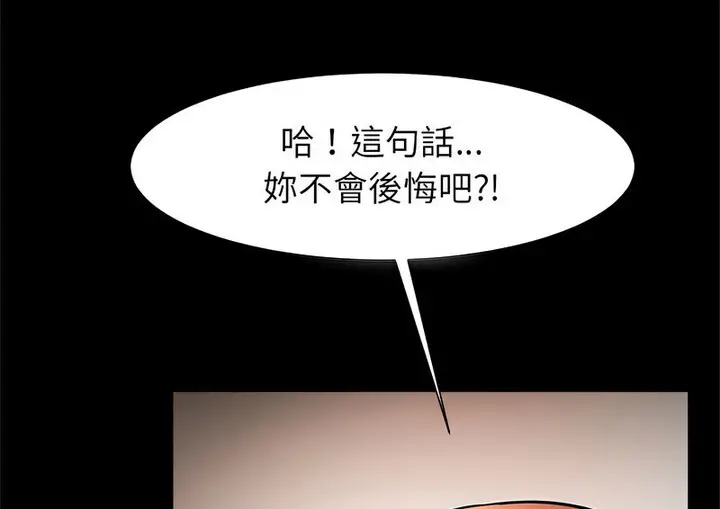 漫画《菜鸟教练的逆袭/逆袭之路》第22话第131张图
