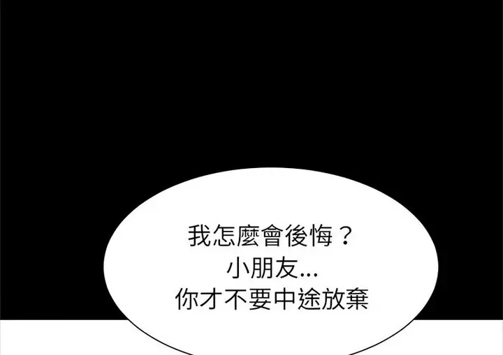 漫画《菜鸟教练的逆袭/逆袭之路》第22话第134张图