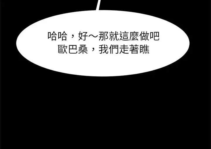 漫画《菜鸟教练的逆袭/逆袭之路》第22话第139张图