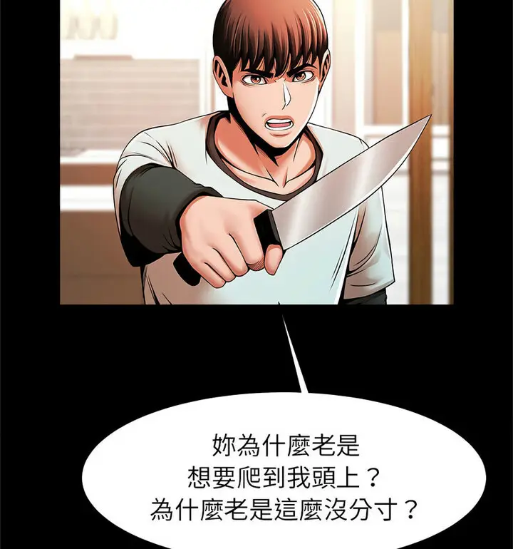 漫画《菜鸟教练的逆袭/逆袭之路》第22话第23张图