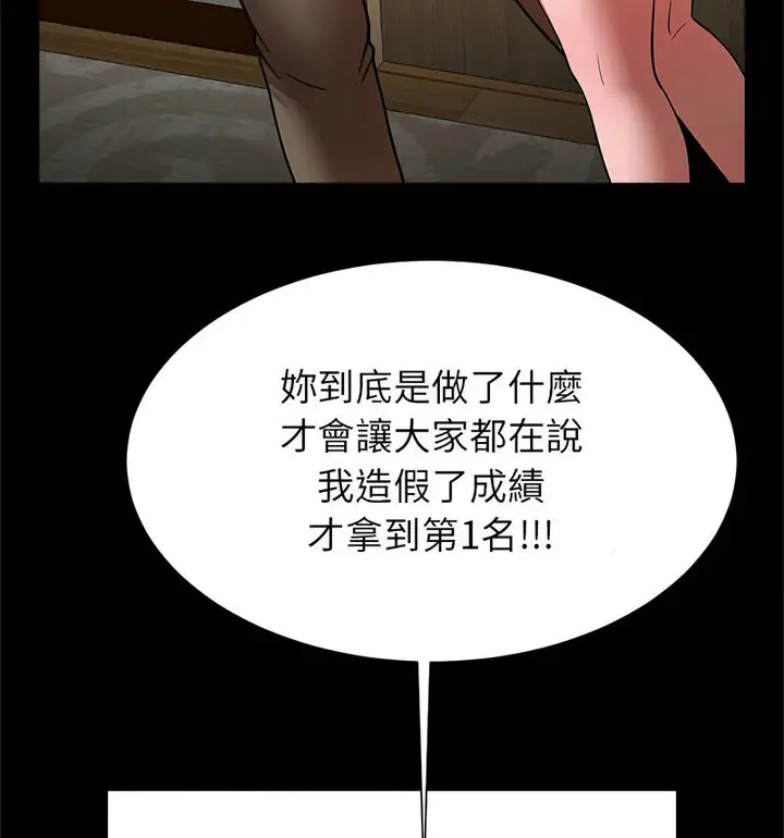 漫画《菜鸟教练的逆袭/逆袭之路》第22话第83张图
