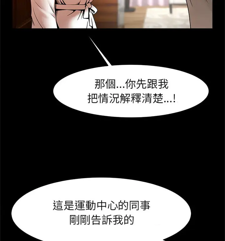 漫画《菜鸟教练的逆袭/逆袭之路》第22话第88张图