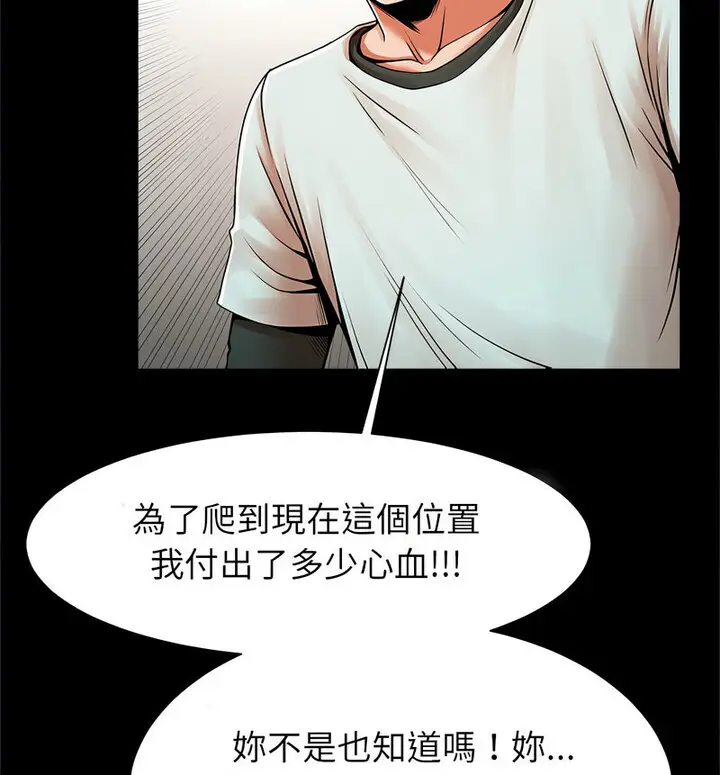 漫画《菜鸟教练的逆袭/逆袭之路》第22话第90张图