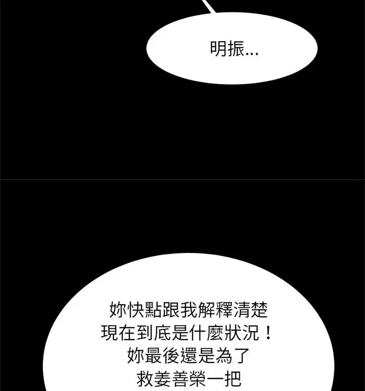 漫画《菜鸟教练的逆袭/逆袭之路》第22话第92张图