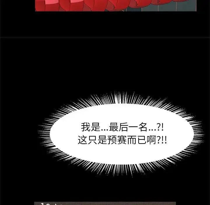 漫画《菜鸟教练的逆袭/逆袭之路》第23话第110张图