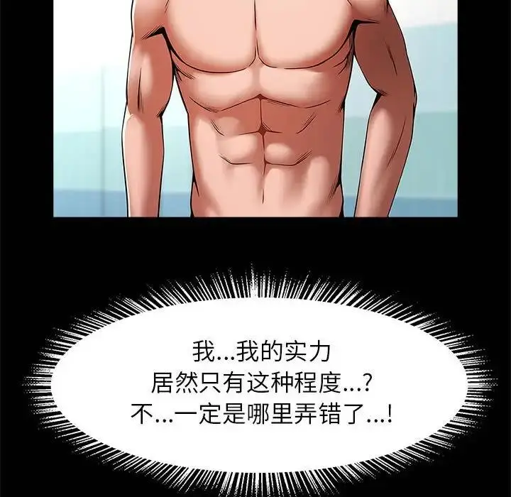漫画《菜鸟教练的逆袭/逆袭之路》第23话第113张图