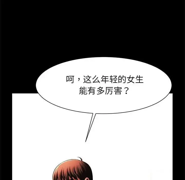 漫画《菜鸟教练的逆袭/逆袭之路》第23话第128张图
