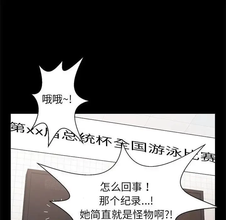 漫画《菜鸟教练的逆袭/逆袭之路》第23话第134张图