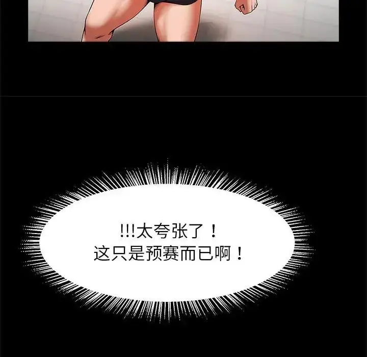 漫画《菜鸟教练的逆袭/逆袭之路》第23话第137张图