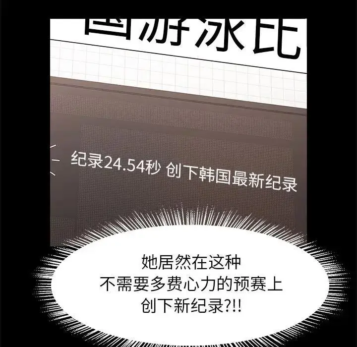 漫画《菜鸟教练的逆袭/逆袭之路》第23话第138张图