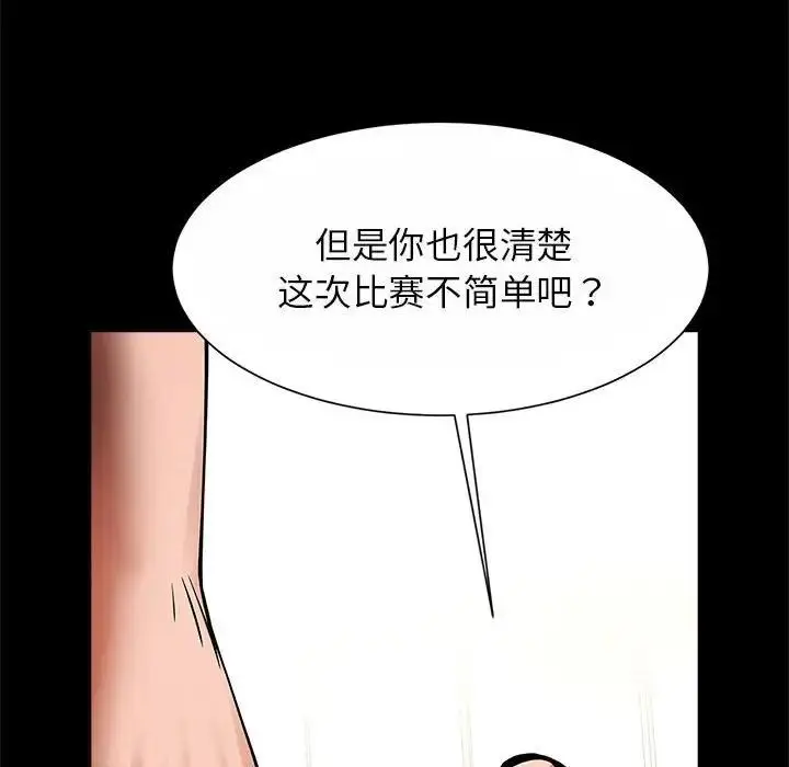 漫画《菜鸟教练的逆袭/逆袭之路》第23话第23张图
