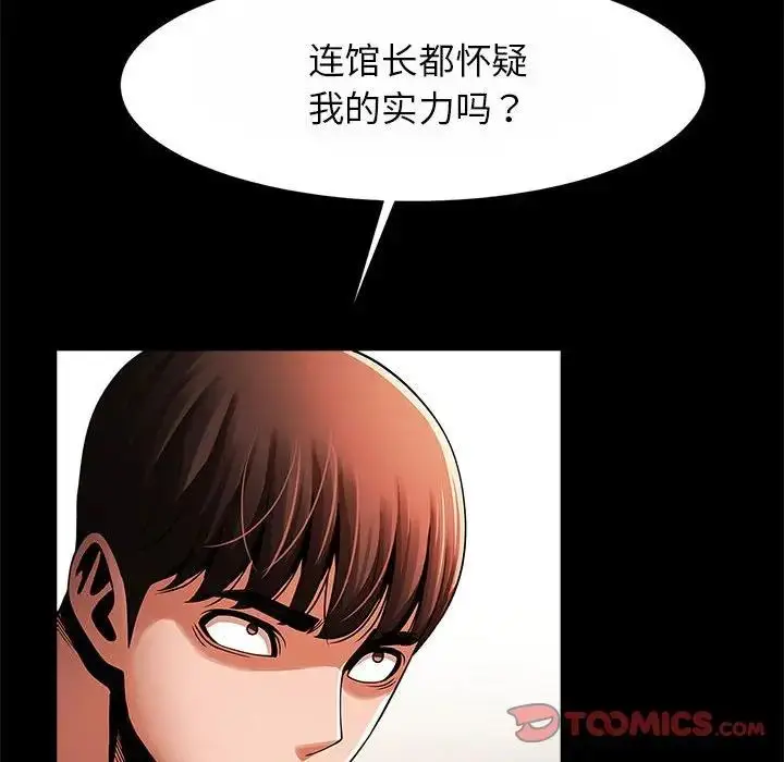 漫画《菜鸟教练的逆袭/逆袭之路》第23话第27张图