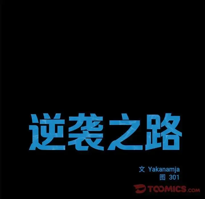 漫画《菜鸟教练的逆袭/逆袭之路》第23话第33张图