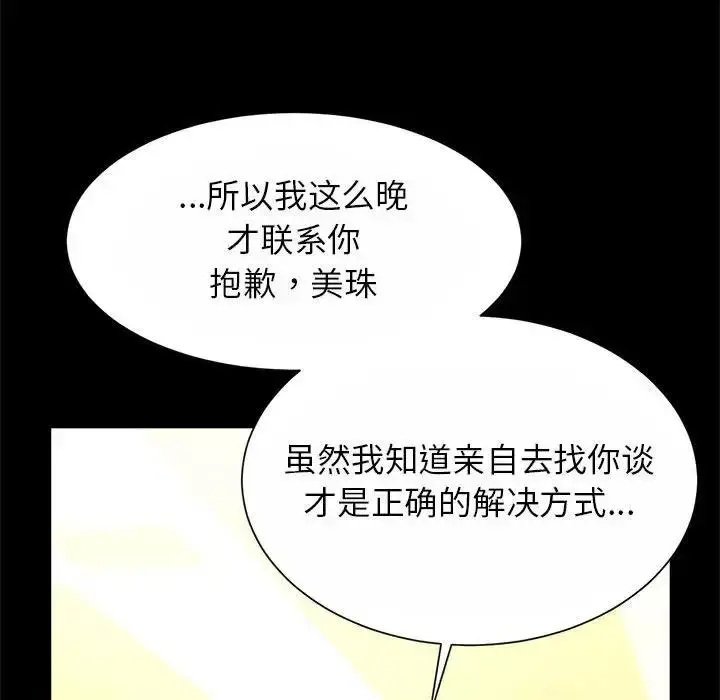 漫画《菜鸟教练的逆袭/逆袭之路》第23话第36张图