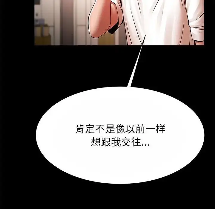 漫画《菜鸟教练的逆袭/逆袭之路》第23话第44张图