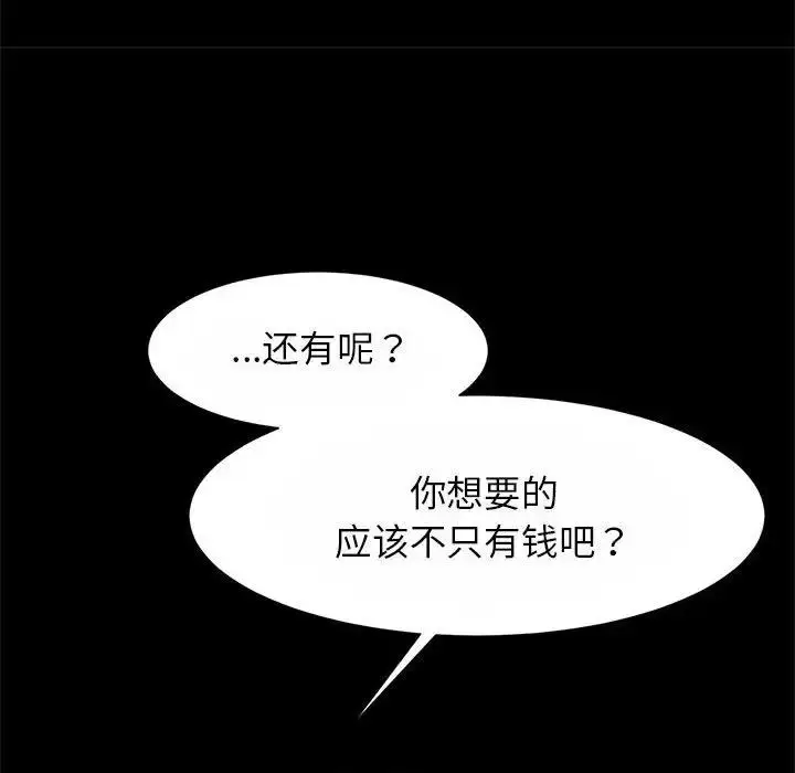 漫画《菜鸟教练的逆袭/逆袭之路》第23话第49张图
