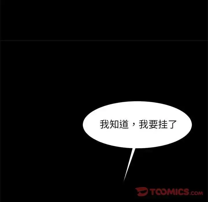漫画《菜鸟教练的逆袭/逆袭之路》第23话第69张图