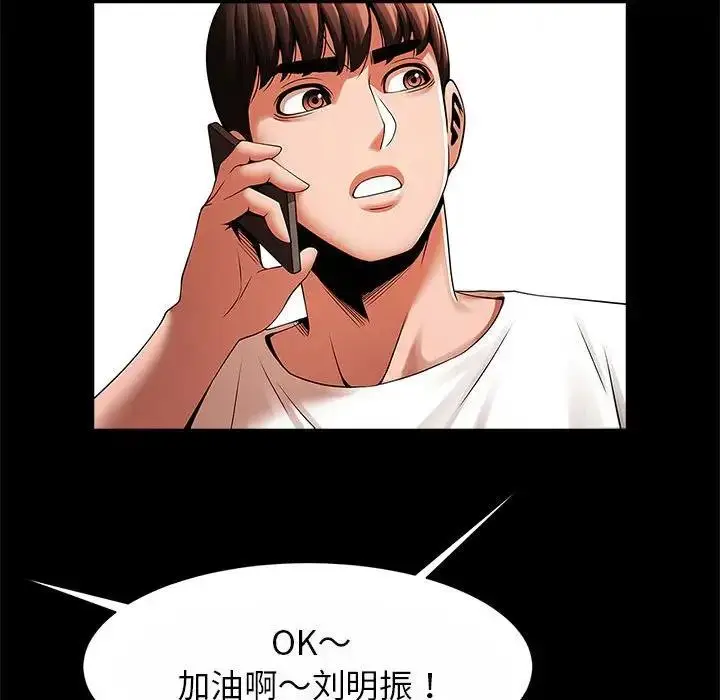 漫画《菜鸟教练的逆袭/逆袭之路》第23话第70张图