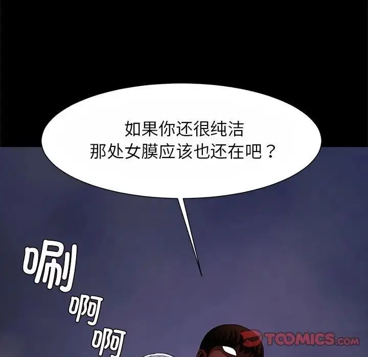 漫画《菜鸟教练的逆袭/逆袭之路》第24话第111张图