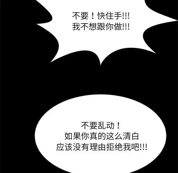 漫画《菜鸟教练的逆袭/逆袭之路》第24话第116张图