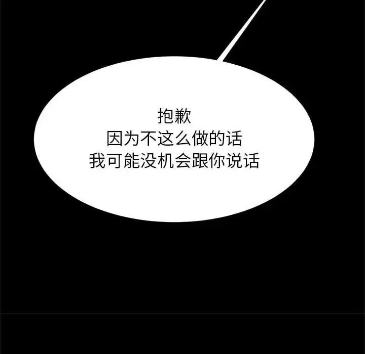 漫画《菜鸟教练的逆袭/逆袭之路》第24话第26张图