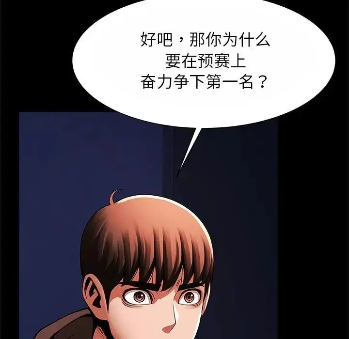 漫画《菜鸟教练的逆袭/逆袭之路》第24话第37张图